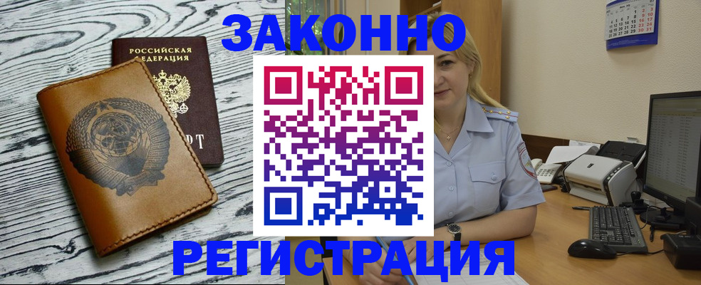 прописка от собственника в Якутии