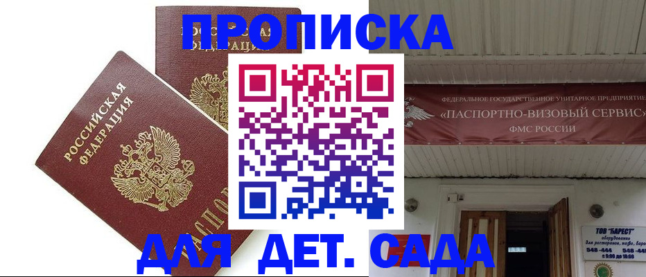 регистрация для школы в Якутии