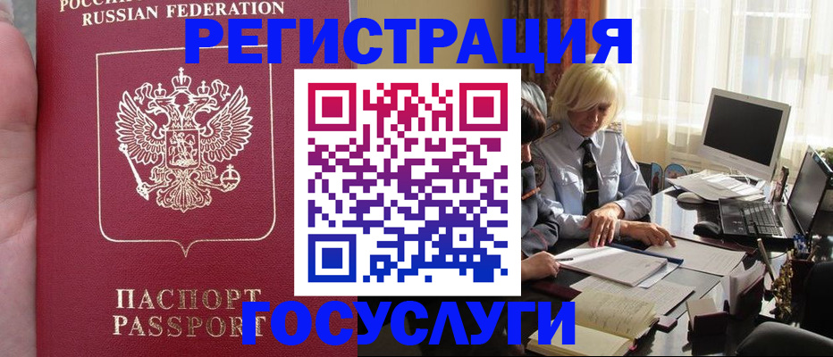 прописка регистрация в Якутии