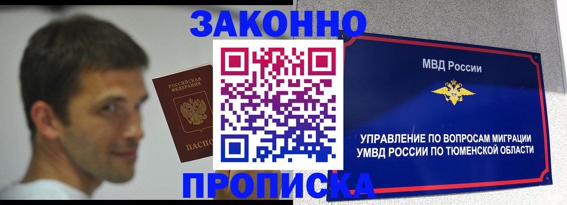 временная регистрация купить в Якутии