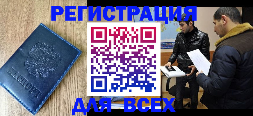 прописка штамп в Якутии