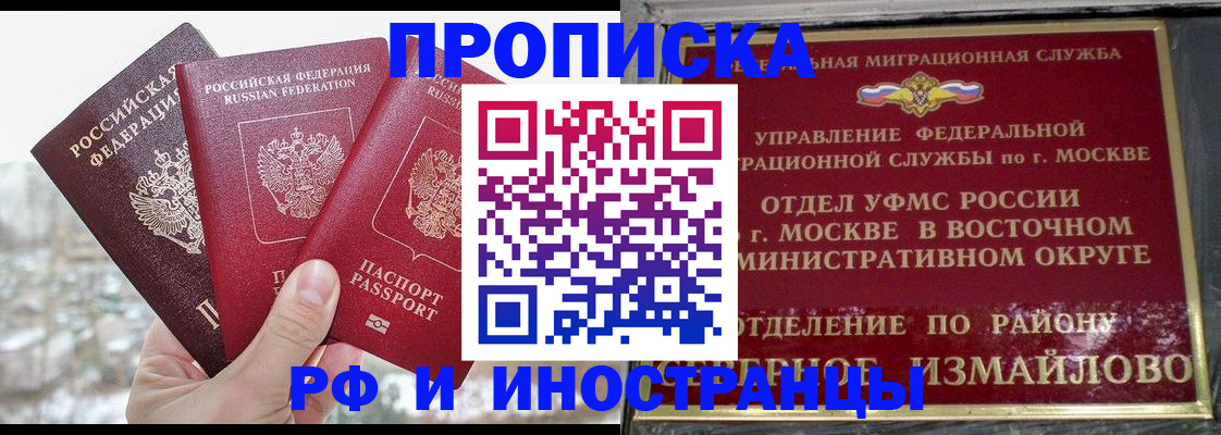 прописка для школы в Якутии